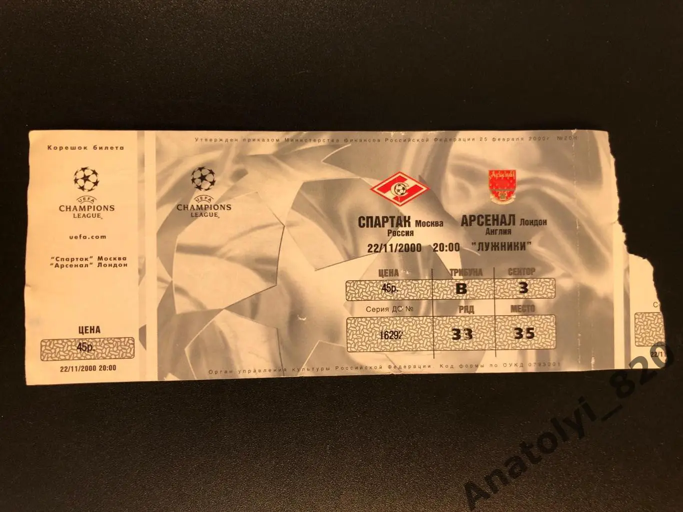 Билет Спартак Москва - Арсенал Лондон, 22.11.2000