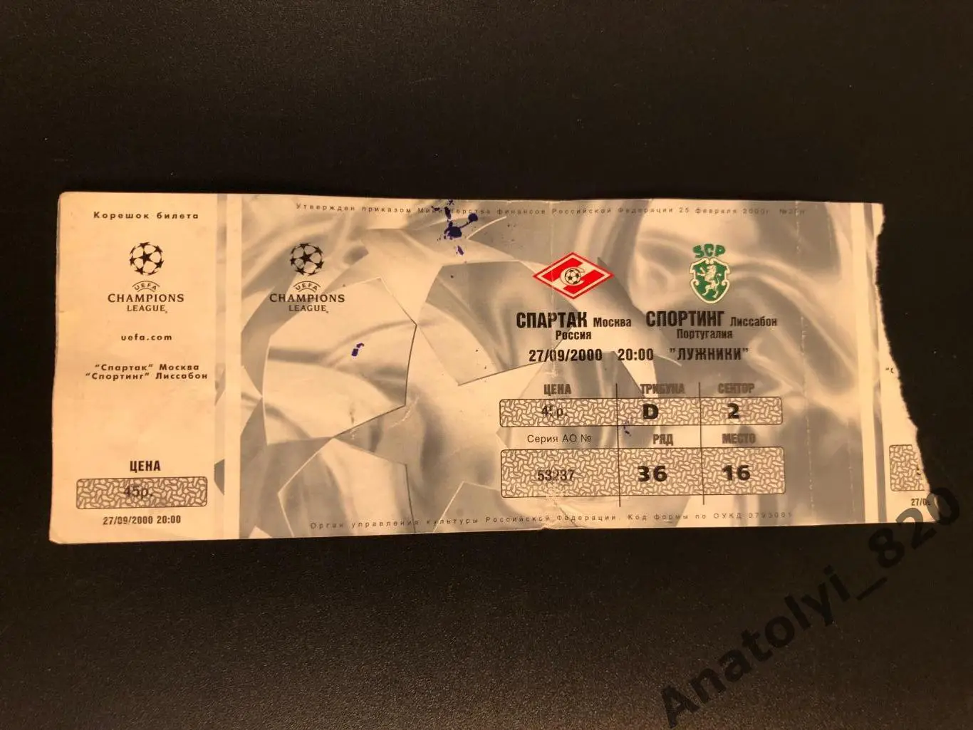 Билет Спартак Москва - Спортинг Лиссабон, 27.09.2000