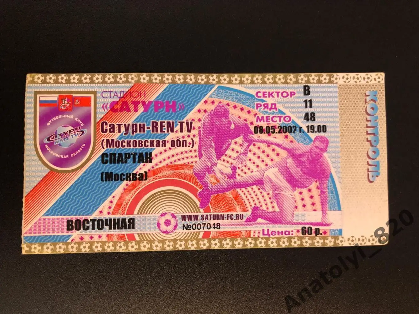 Билет Сатурн Раменское - Спартак Москва, 08.05.2002