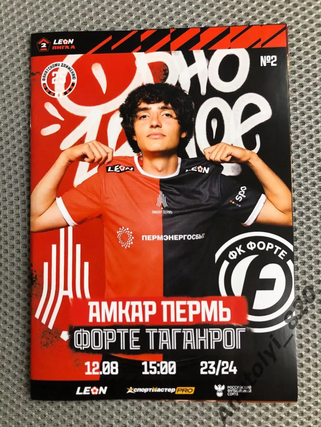 Амкар Пермь - Форте Таганрог, 12.08.2023