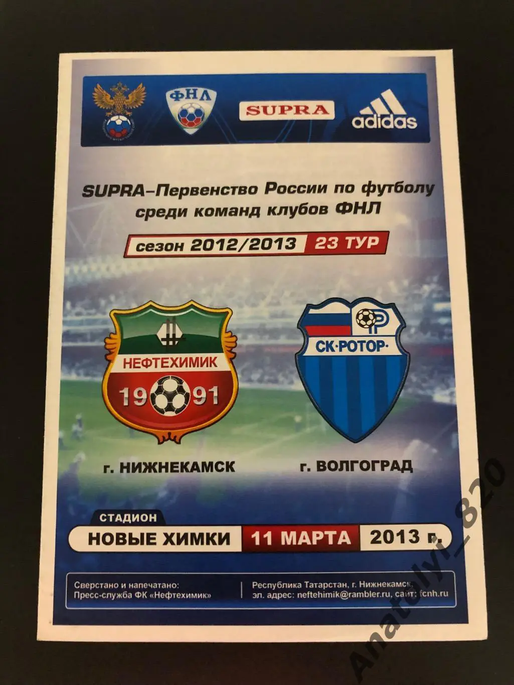 Нефтехимик Нижнекамск - Ротор Волгоград, 11.03.2013