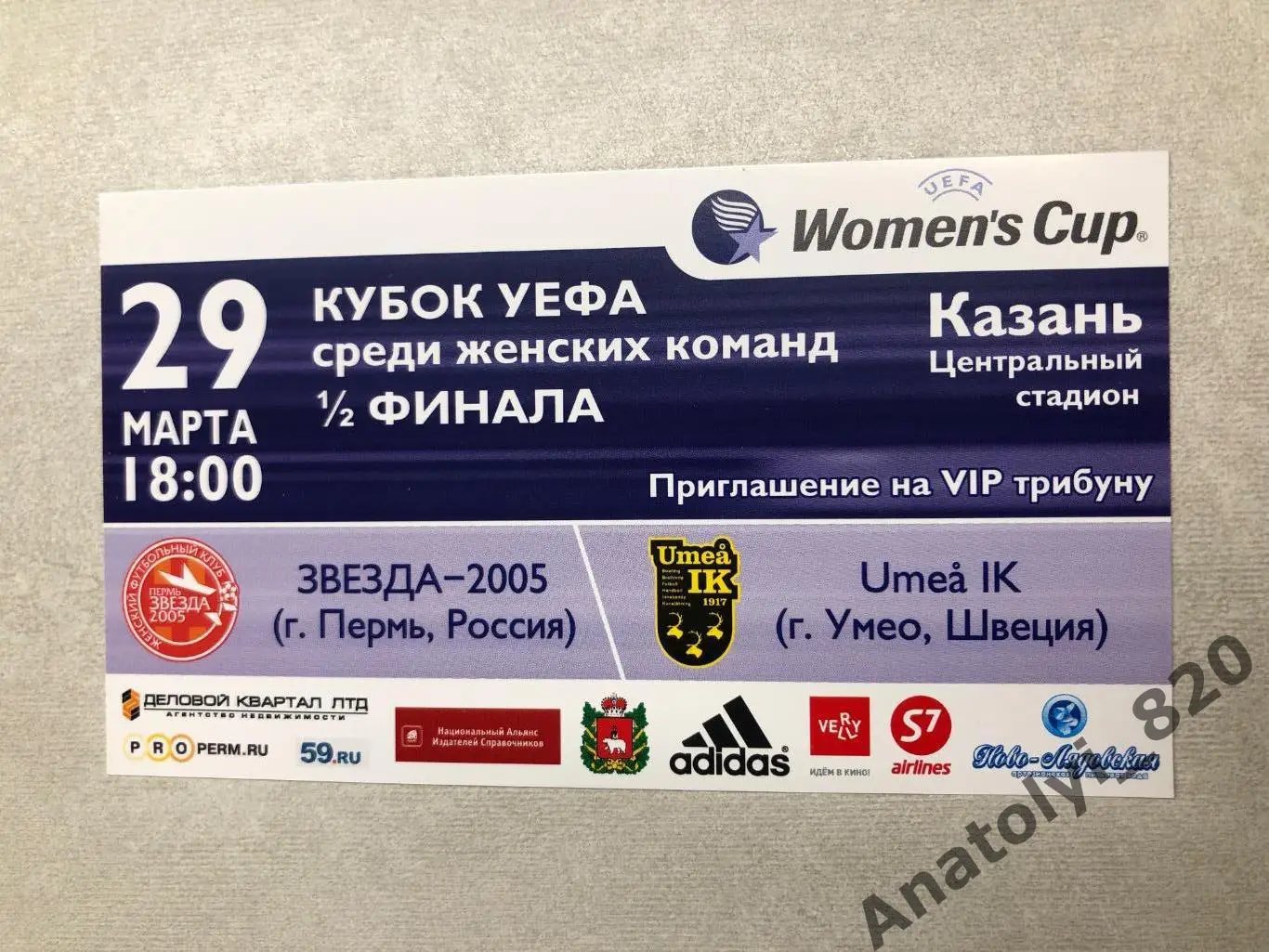 Билет Звезда-2005 Пермь Россия - Умео Швеция, 29.03.2009