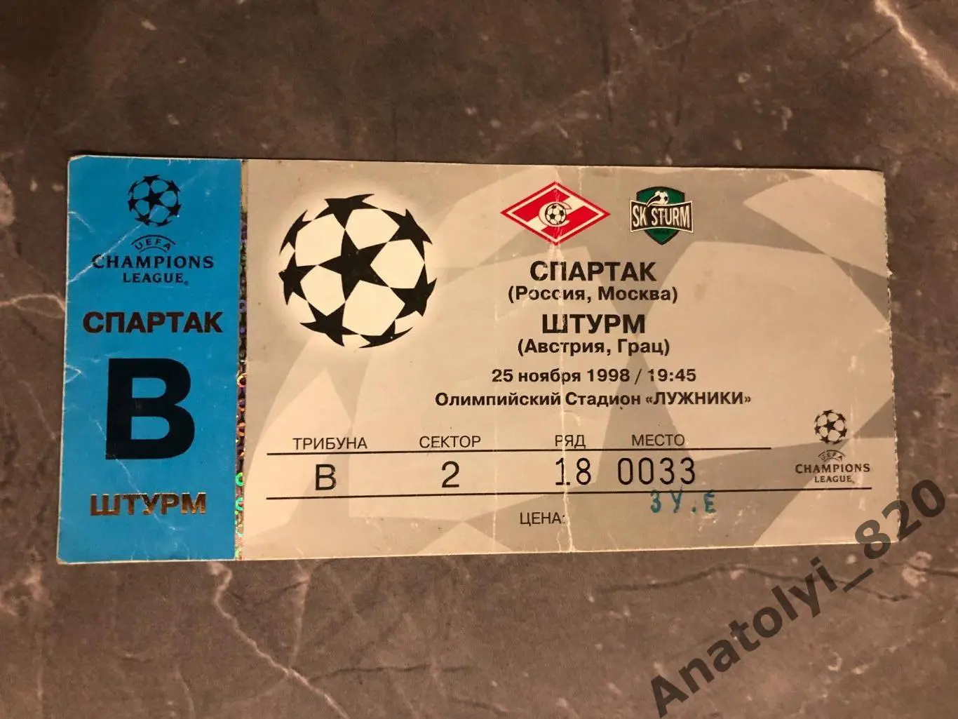 Билет Спартак Москва - Штурм Австрия, 25.11.1998
