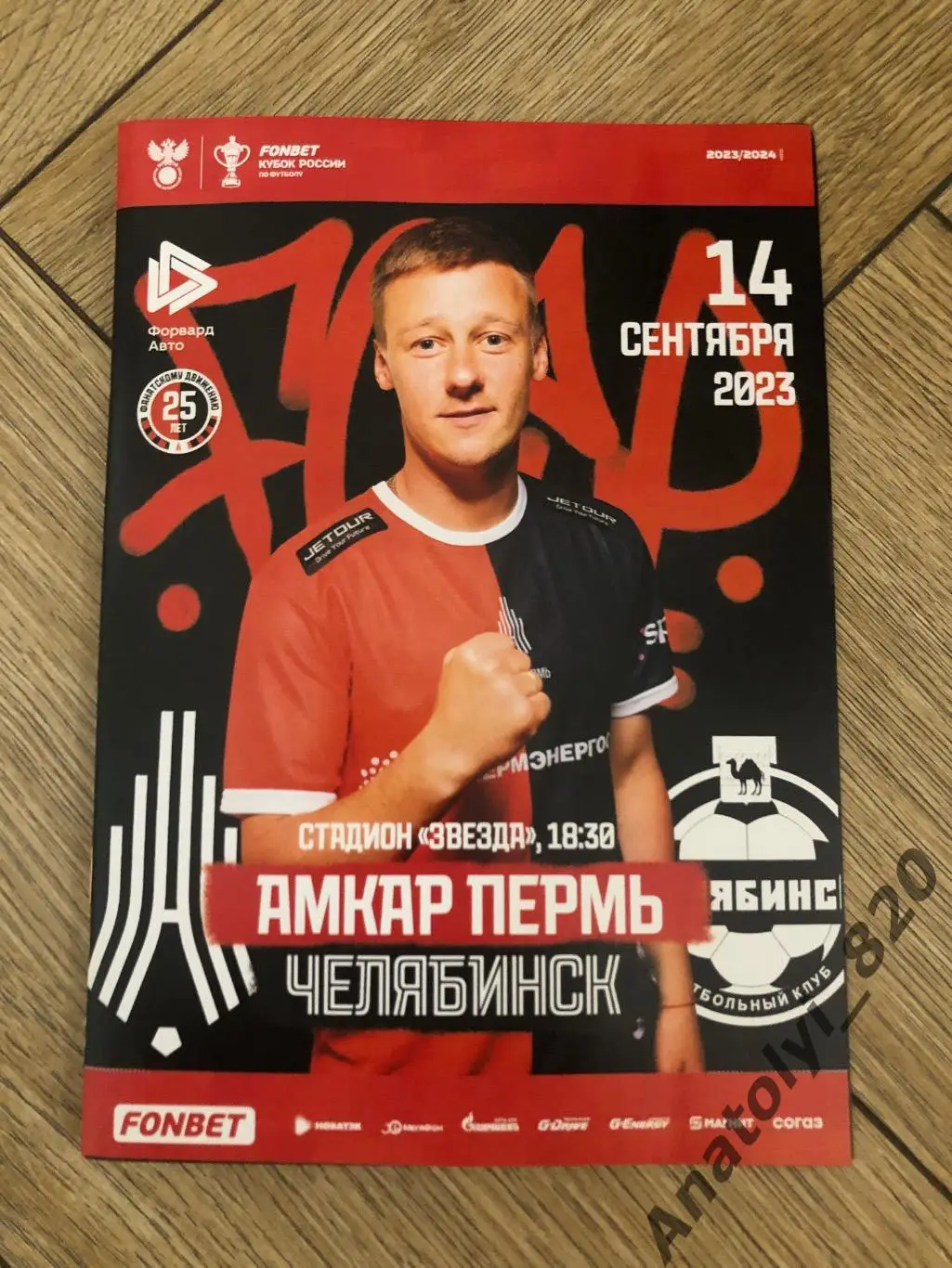 Амкар Пермь - ФК Челябинск, 14.09.2023 кубок