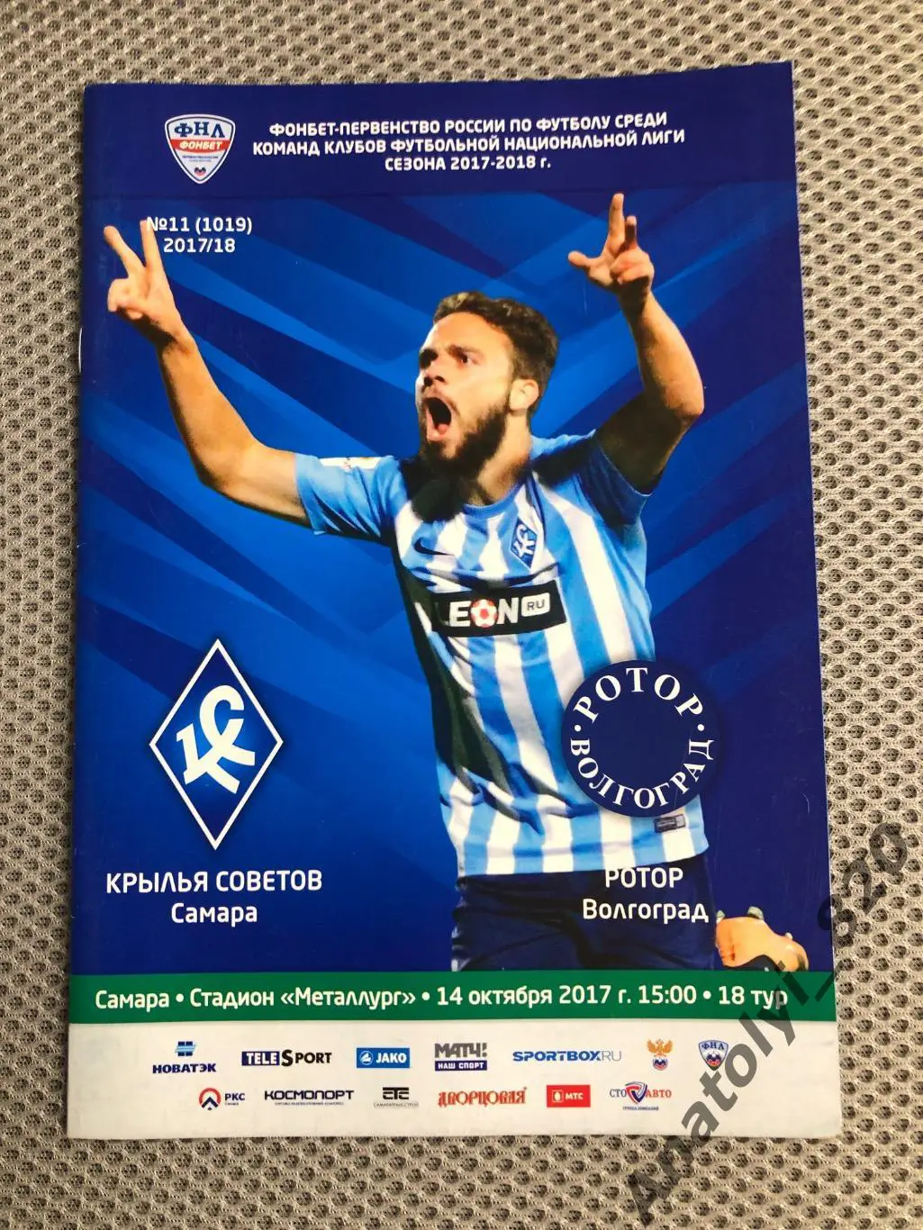 Крылья Советов Самара - Ротор Волгоград, 14.10.2017