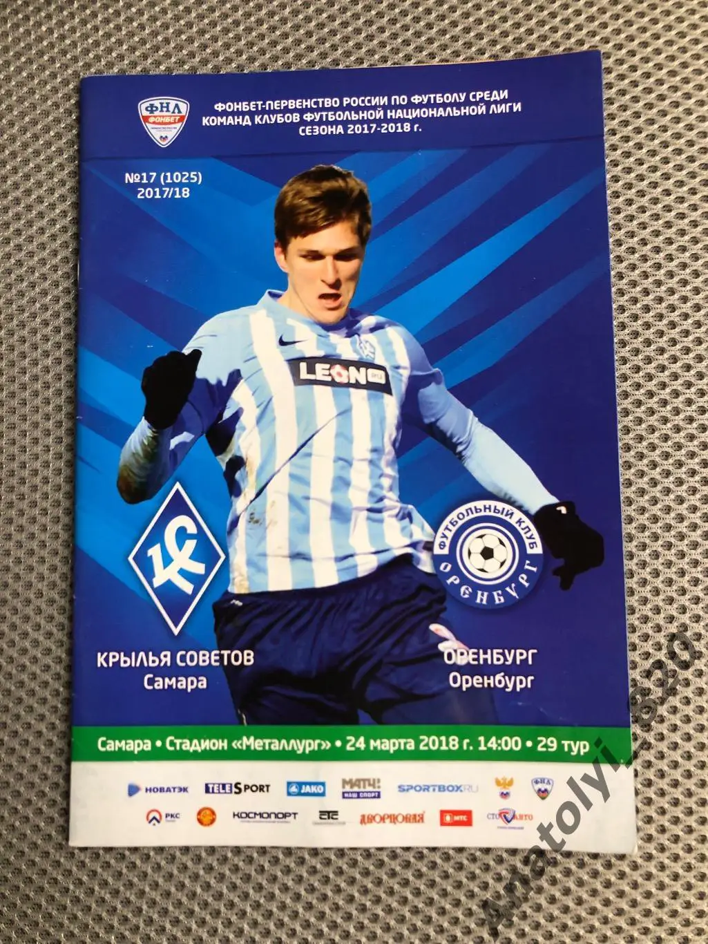Крылья Советов Самара - ФК Оренбург, 24.03.2017
