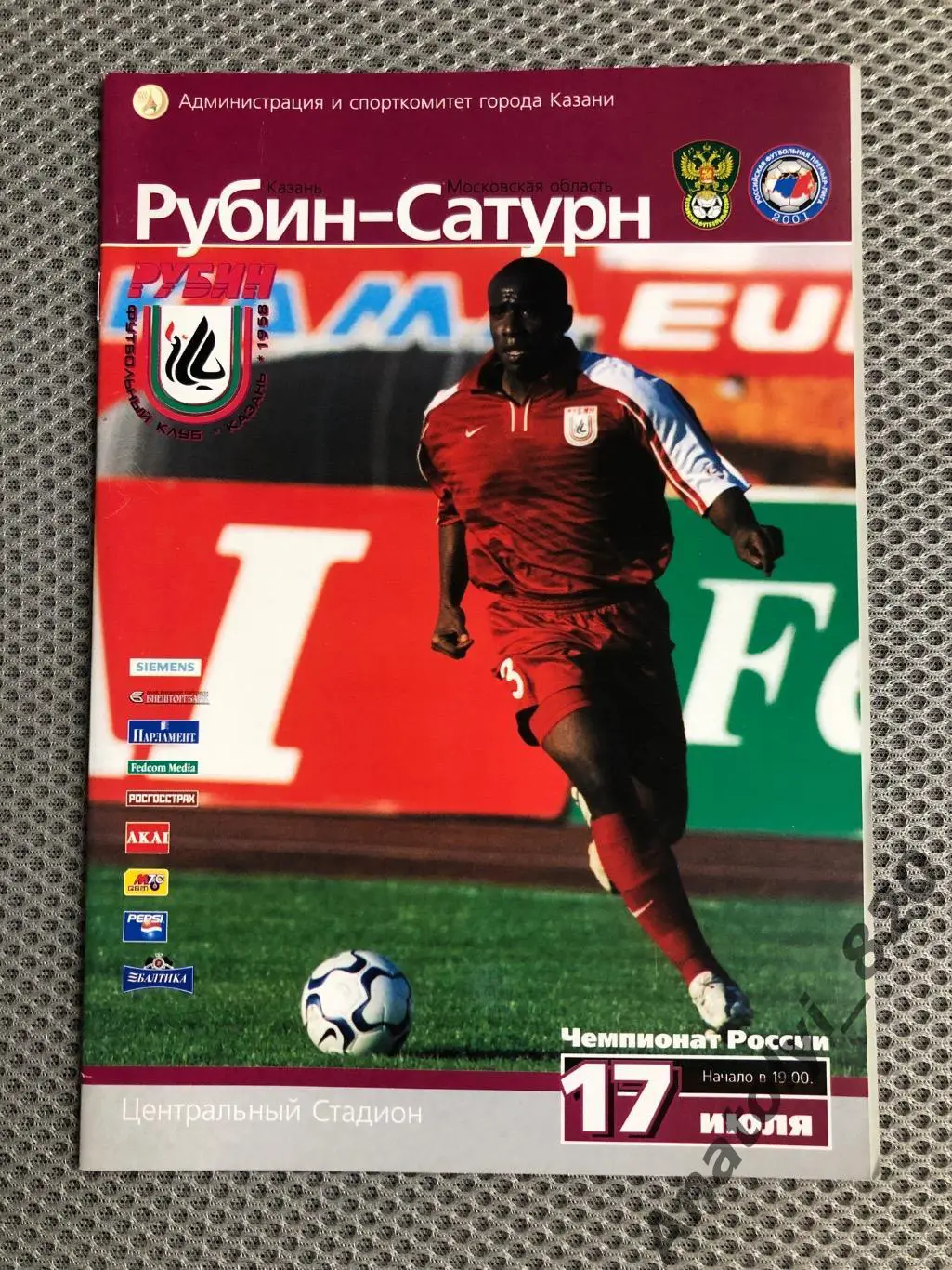 Рубин Казань - Сатурн Раменское, 17.07.2005