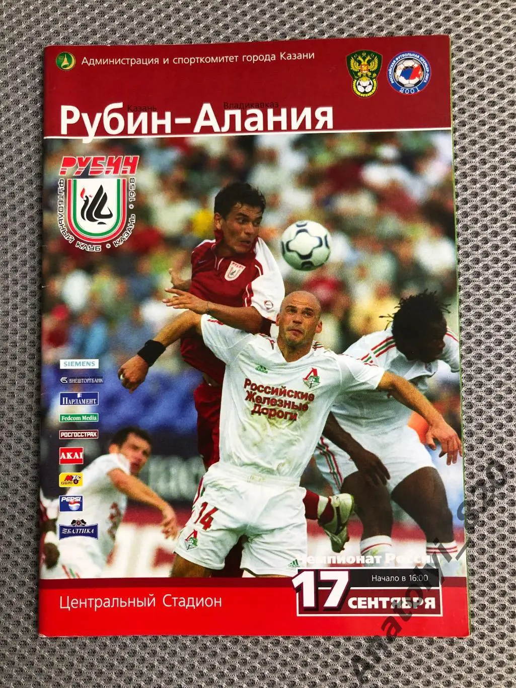 Рубин Казань - Алания Владикавказ, 17.09.2005