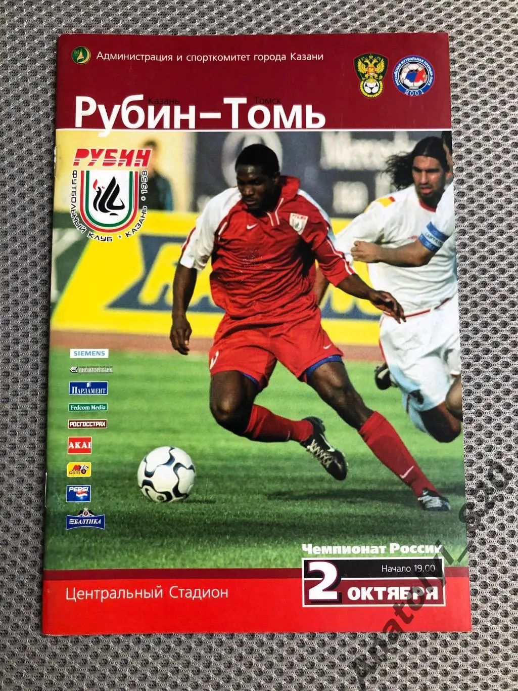 Рубин Казань - Томь Томск, 02.10.2005