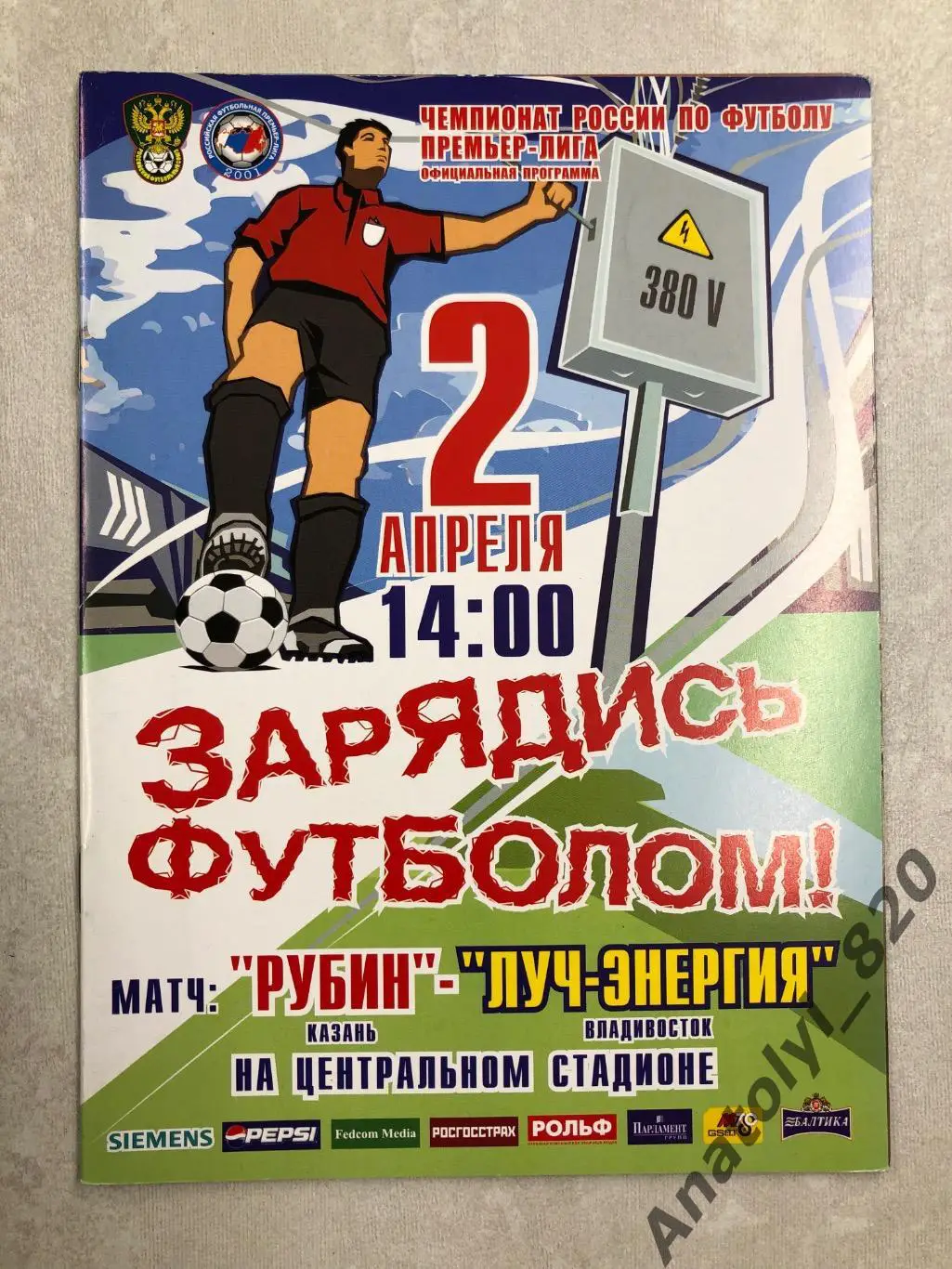 Рубин Казань - Луч-Энергия Владивосток, 02.04.2006