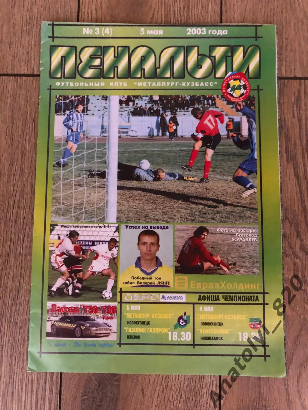 Металлург-Кузбасс Новокузнецк - Газовик Ижевск, Нефтехимик Нижнекамск 2003 год