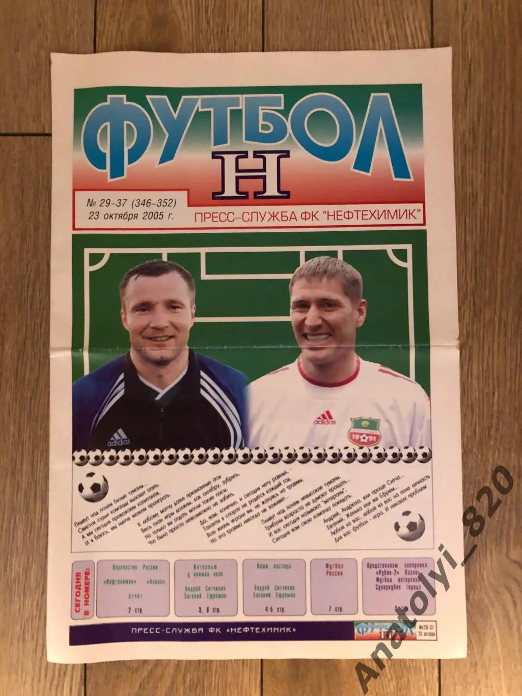 Нефтехимик Нижнекамск - Рубин-2 Казань, 23.10.2005