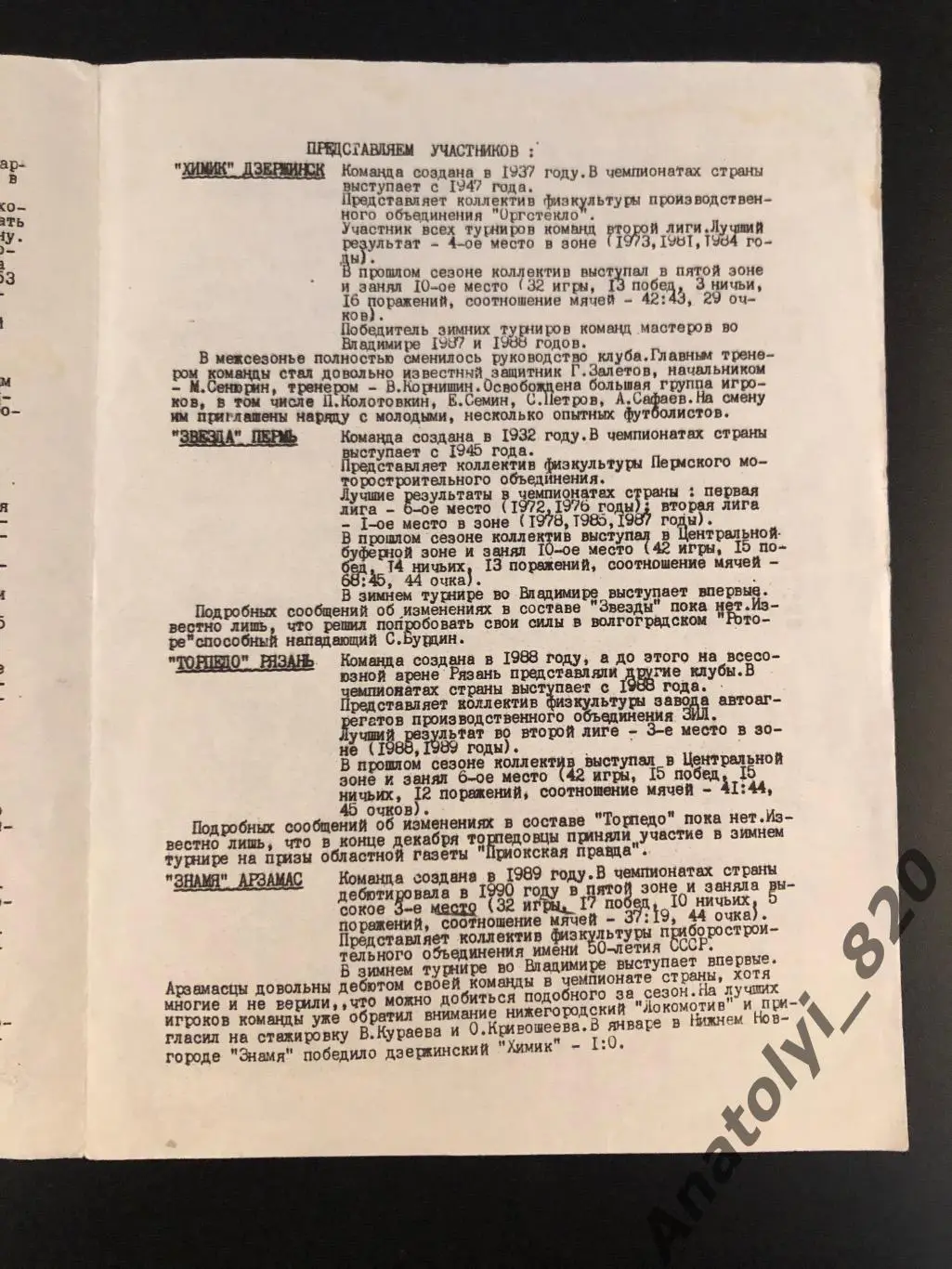 Турнир Владимир 1991 год. Дзержинск, Пермь, Арзамас, Рязань, Кострома 1