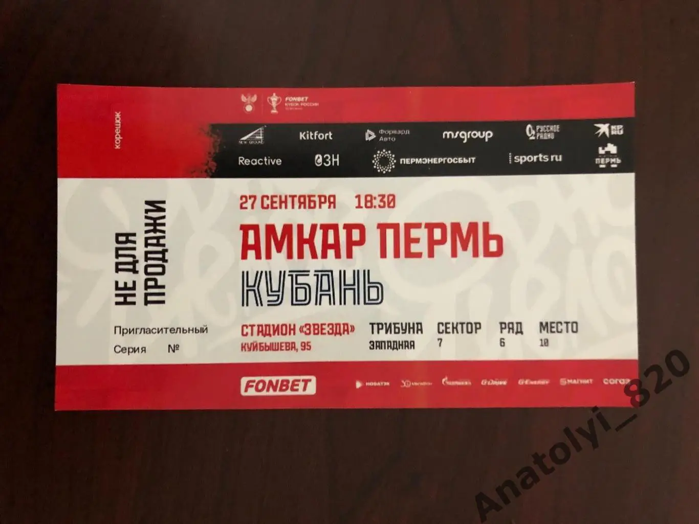 Билет Амкар Пермь - Кубань Краснодар, 27.09.2023