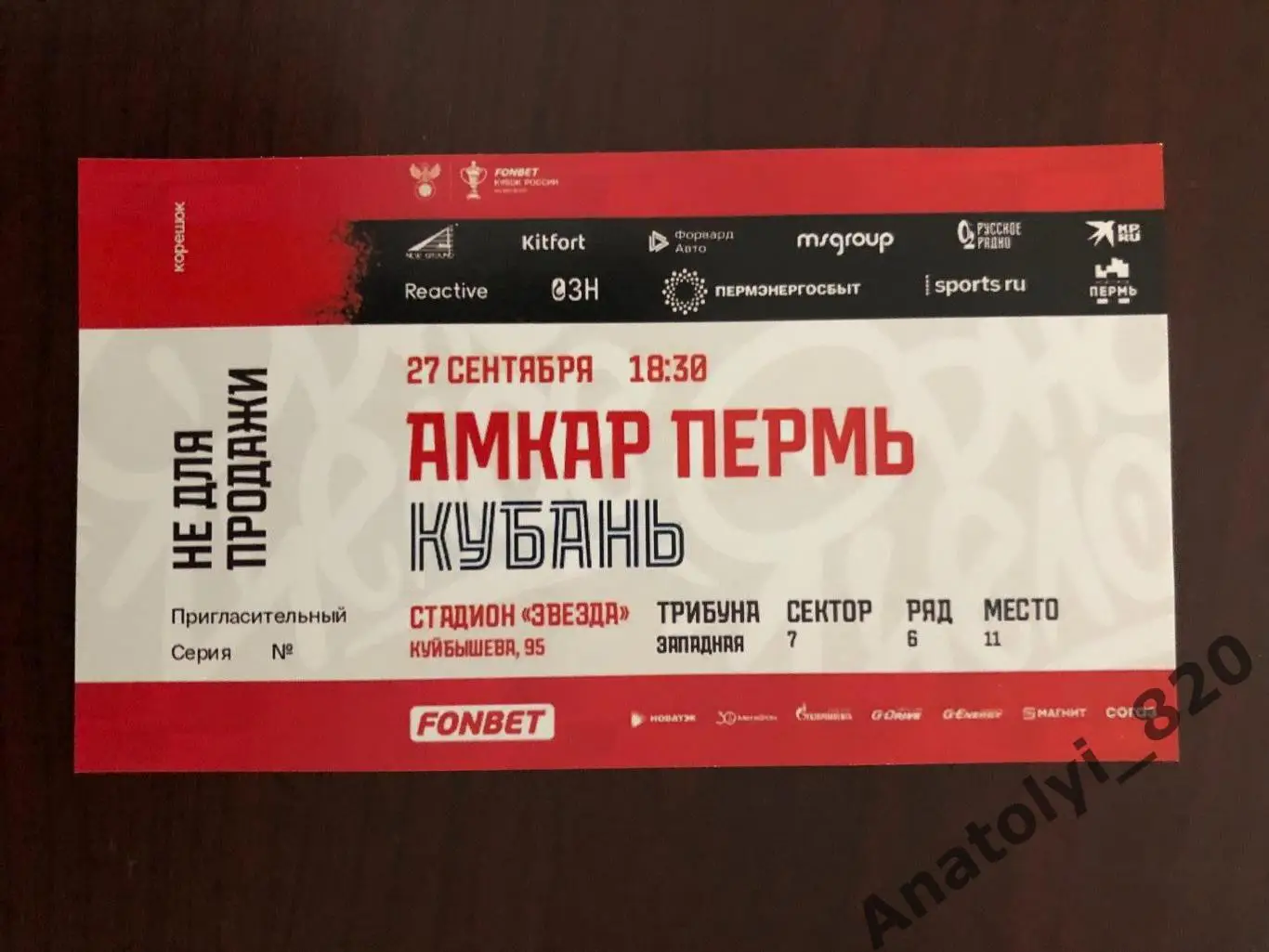 Билет Амкар Пермь - Кубань Краснодар, 27.09.2023 кубок