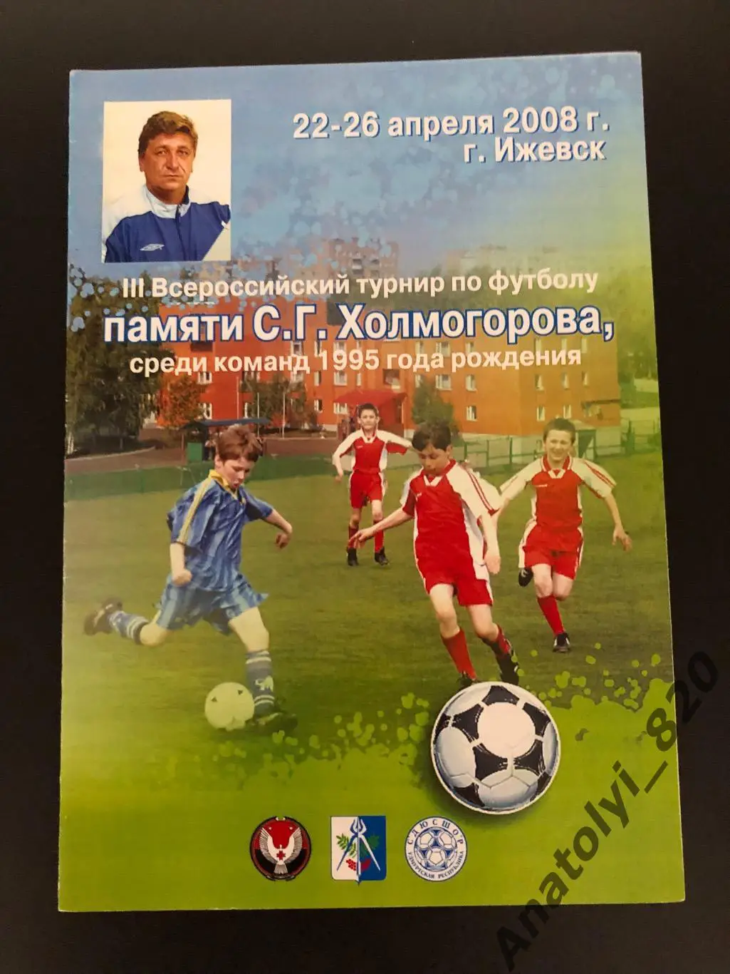 Турнир С.Г. Холмогорова, г. Ижевск 22-26 апреля 2008 года