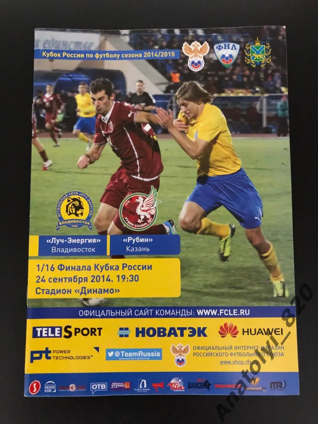 Луч-Энергия Владивосток - Рубин Казань, 24.09.2014 кубок