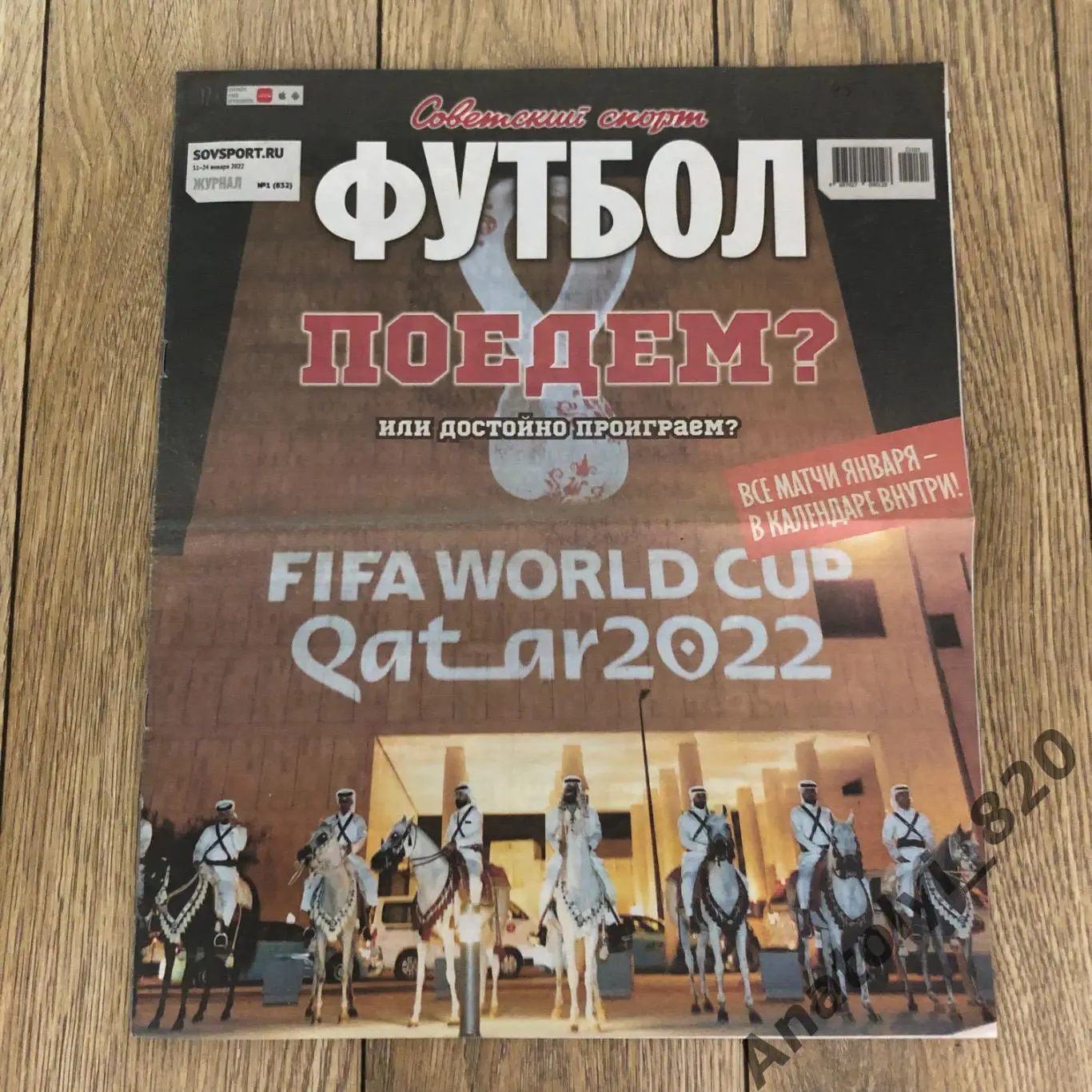 Советский спорт футбол 2022 год, номер 1