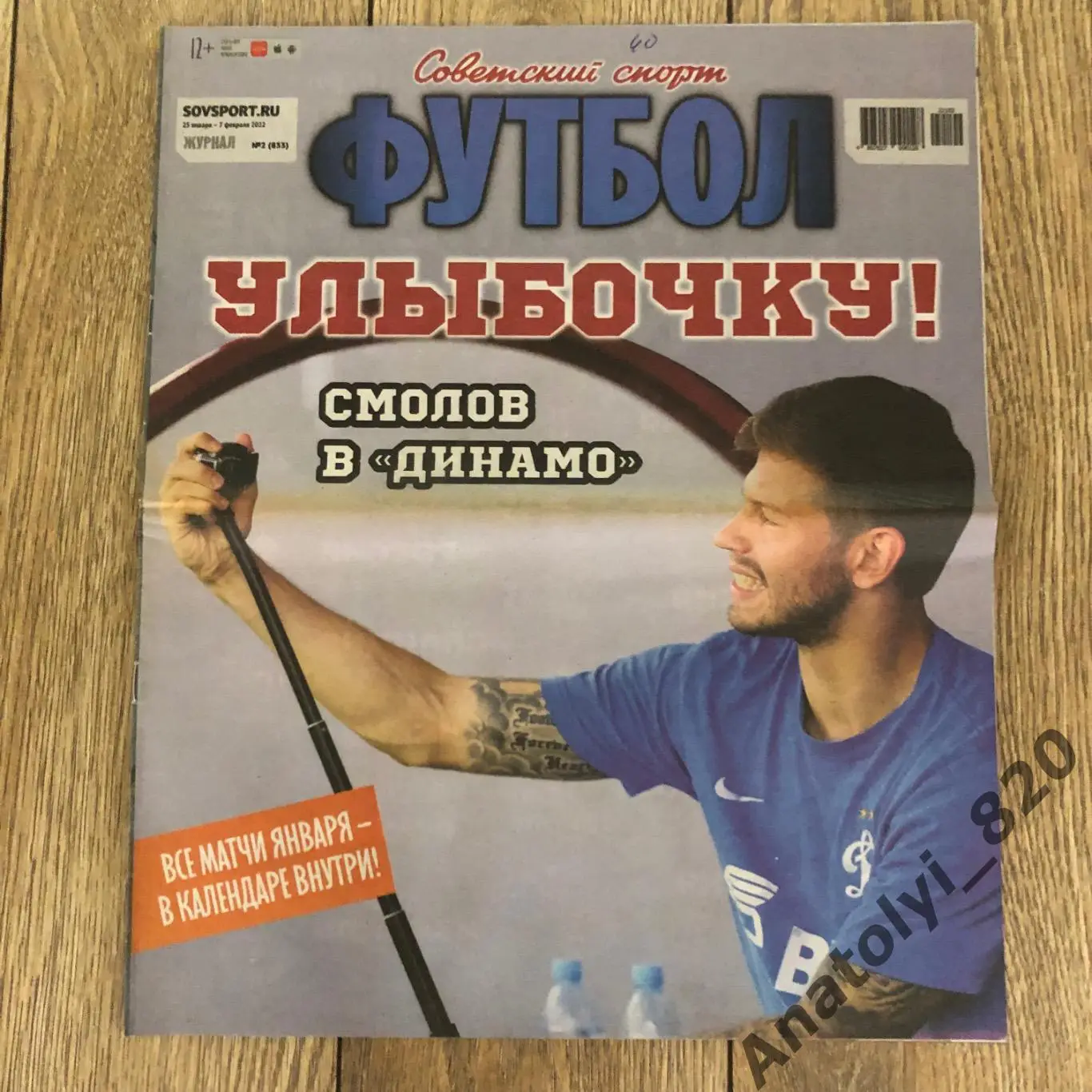 Советский спорт футбол 2022 год, номер 2