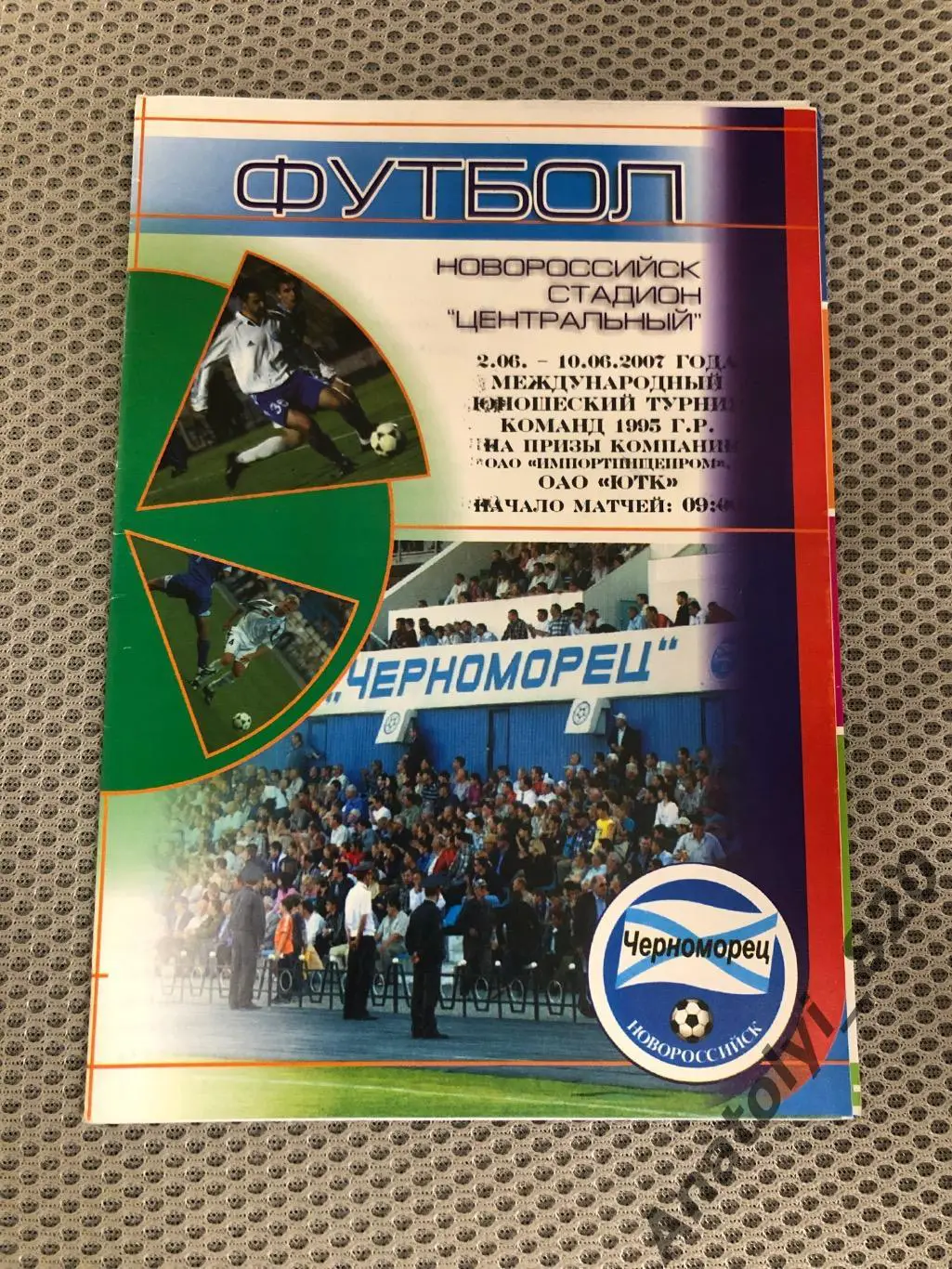 Турнир Новороссийск 2007 год. Москва,Сочи,Краснодар,Тула,Волгоград,Ростов,Ташкен