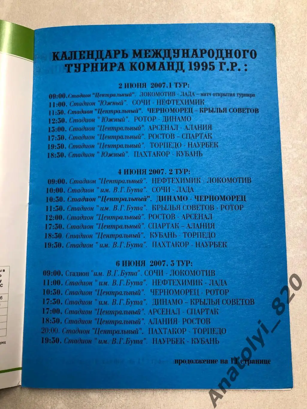 Турнир Новороссийск 2007 год. Москва,Сочи,Краснодар,Тула,Волгоград,Ростов,Ташкен 2