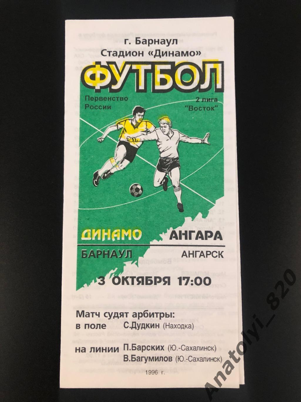 Динамо Барнаул - Ангара Ангарск, 03.10.1996