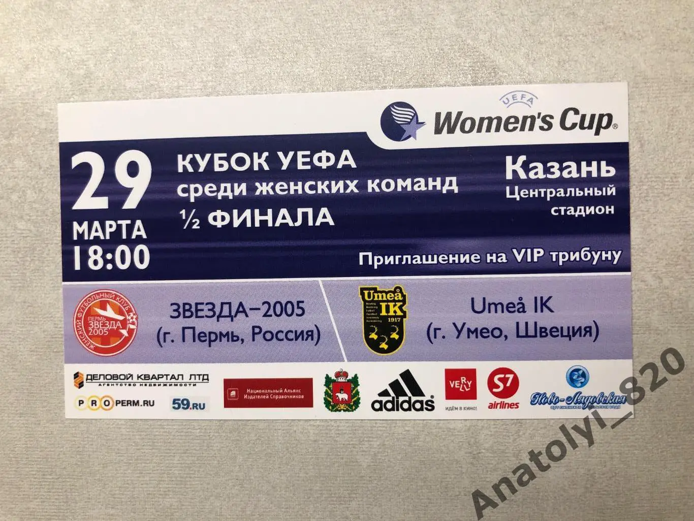 Билет ФК Звезда-2005 Пермь Россия - Умео Швеция, 29.03.2009