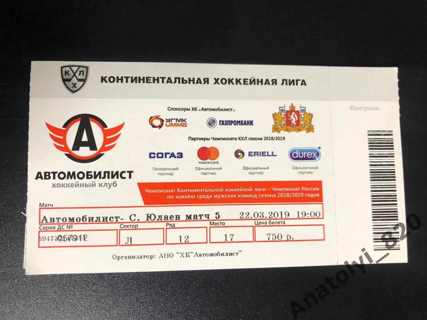 Билет Автомобилист Екатеринбург - Салават Юлаев Уфа, 22.03.2019