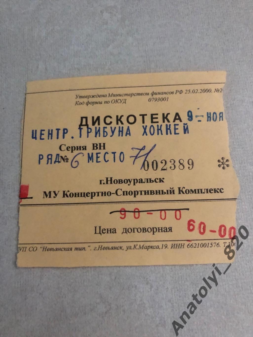 Билет на хоккейный матч Росатом Новоуральск Свердловская область