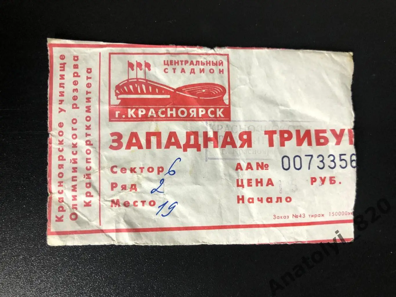 Билет Металлург Красноярск 1999 год