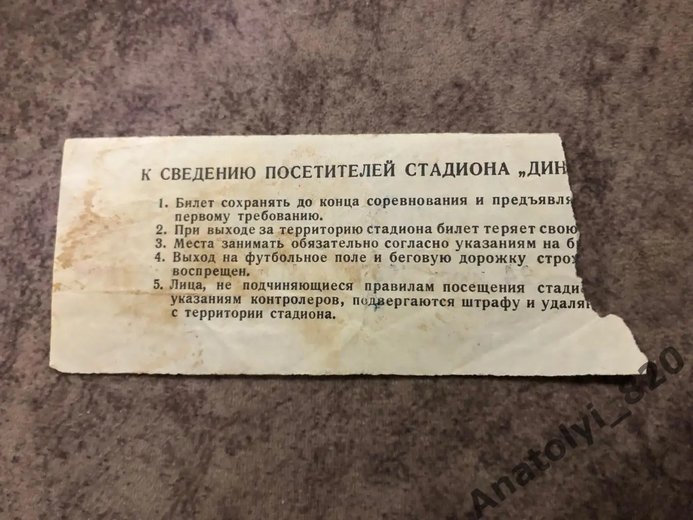 Билет Динамо Москва - СКА Ростов-на-Дону, 24.07.1960 1