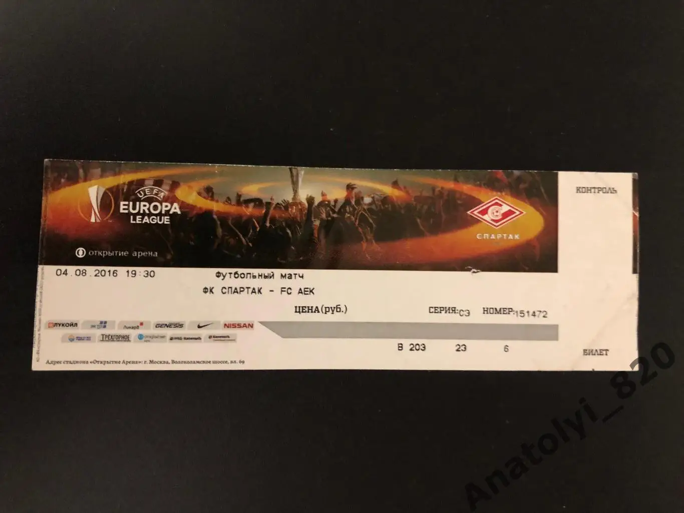 Билет Спартак Москва - АЕК Ларнака Кипр, 04.08.2016