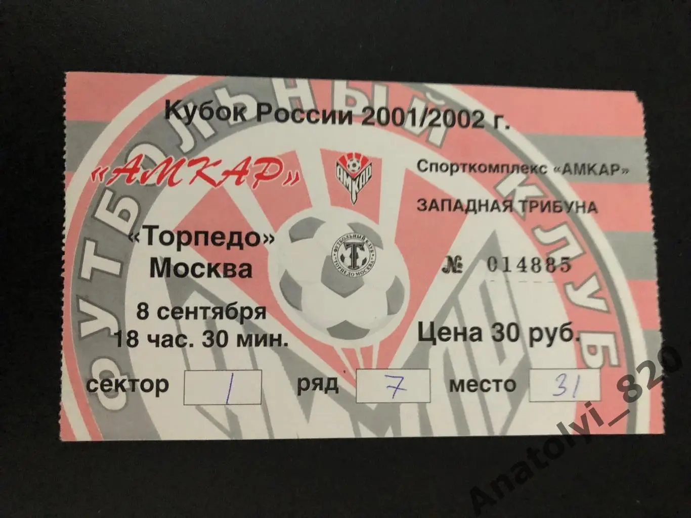 Билет Амкар Пермь - Торпедо Москва, 08.09.2001 кубок