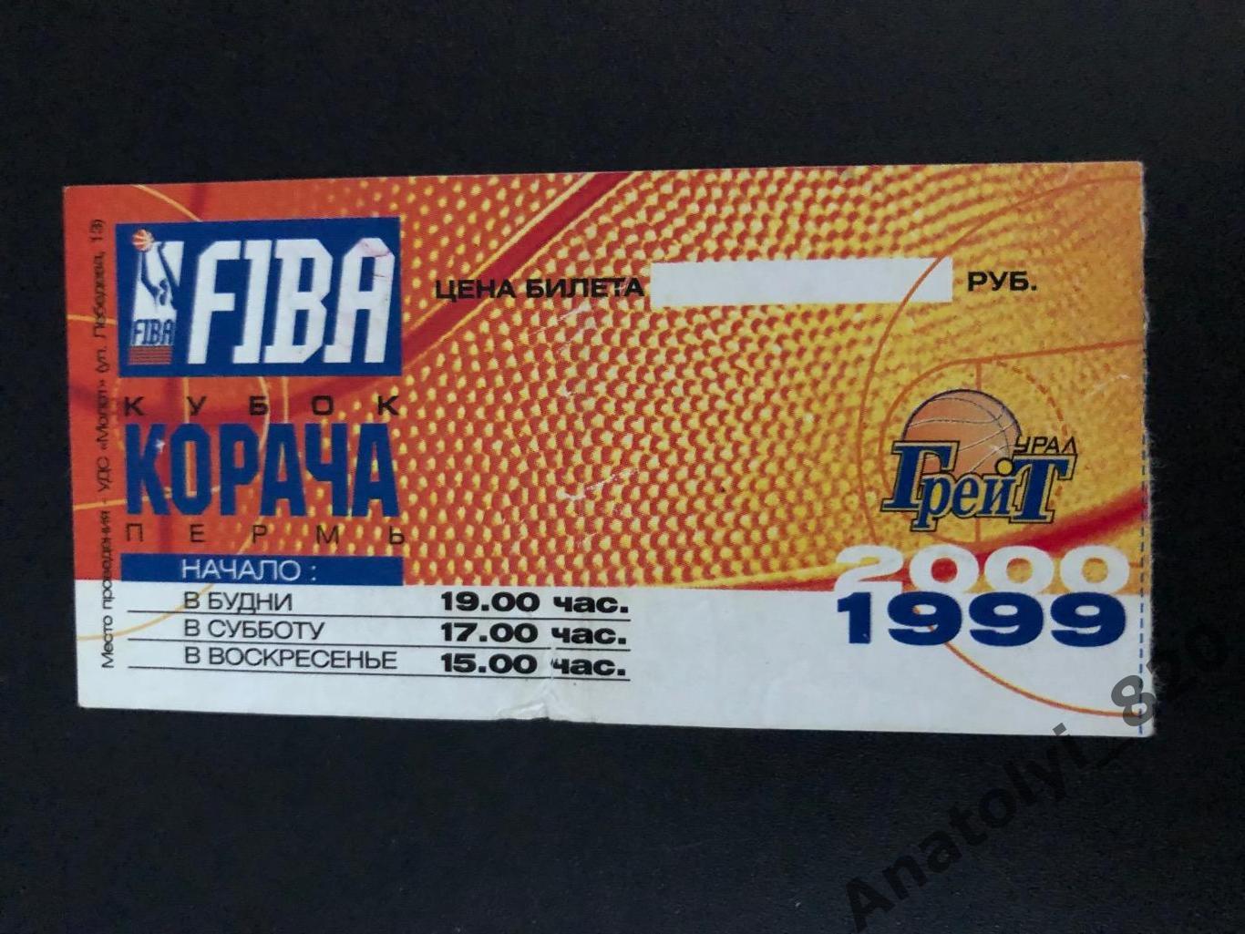 Билет Урал-Грейт Пермь - Сема Паневежис Литва, 28.10.1999 кубок Корача