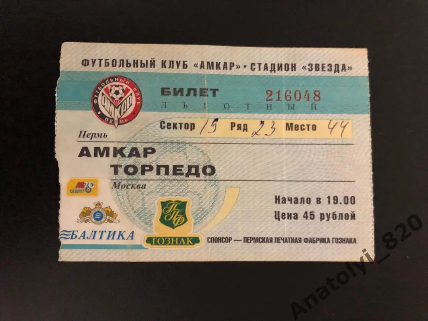 Билет Амкар Пермь - Торпедо Москва, 08.05.2004