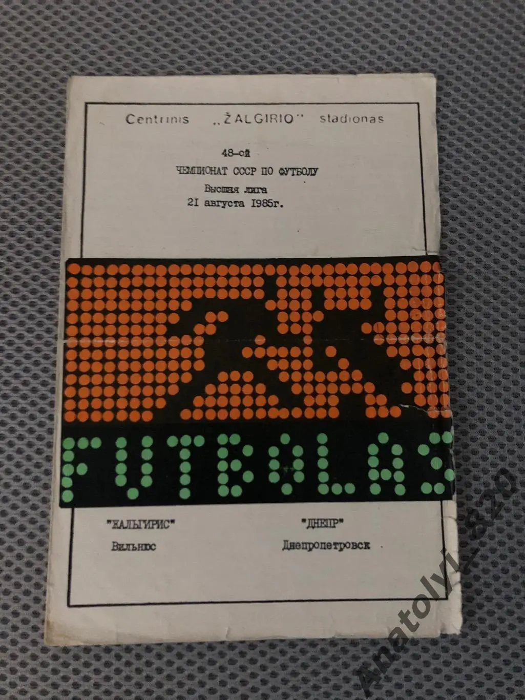 Жальгирис Вильнюс - Днепр Днепропетровск, 21.08.1985