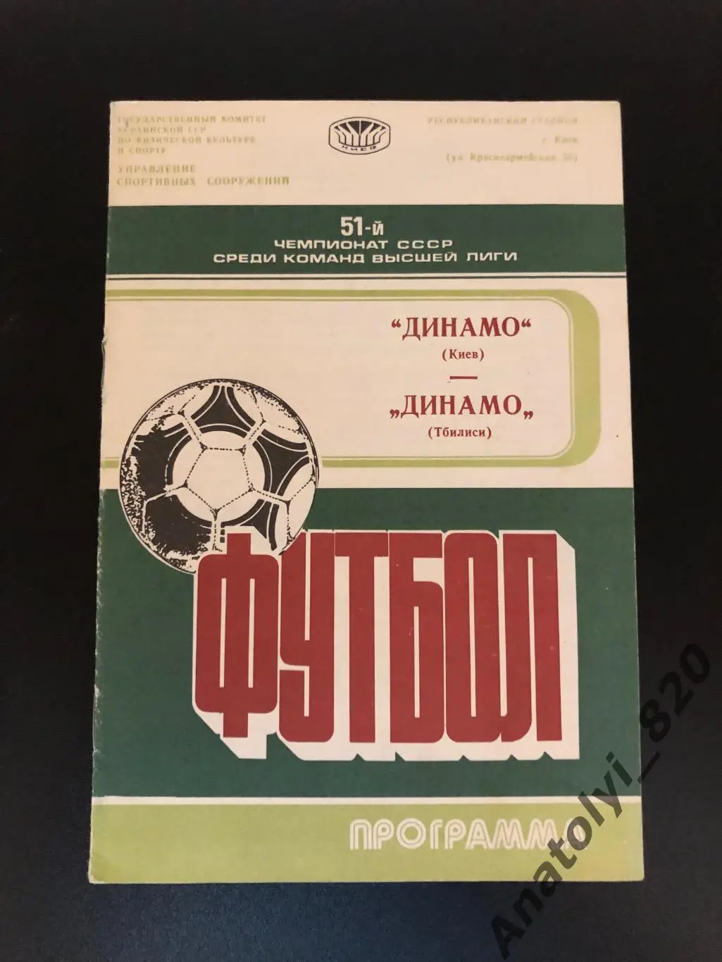 Динамо Киев - Динамо Тбилиси, 14.11.1988