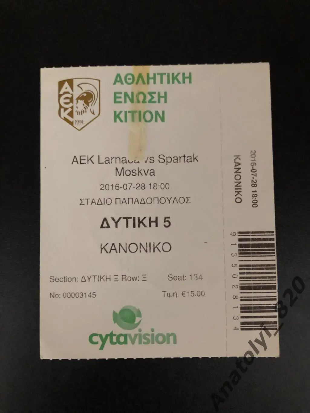 Билет АЕК Ларнака - Спартак Москва, 28.07.2016