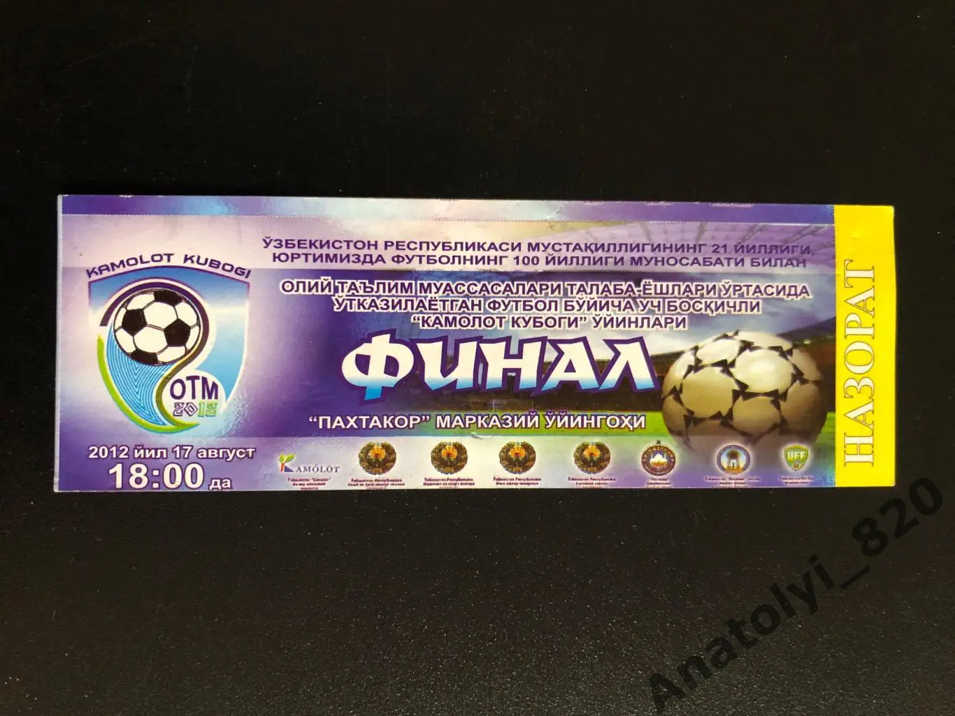 Билет «Камалот кубок», 17.08.2012 финал г. Ташкент Узбекистан