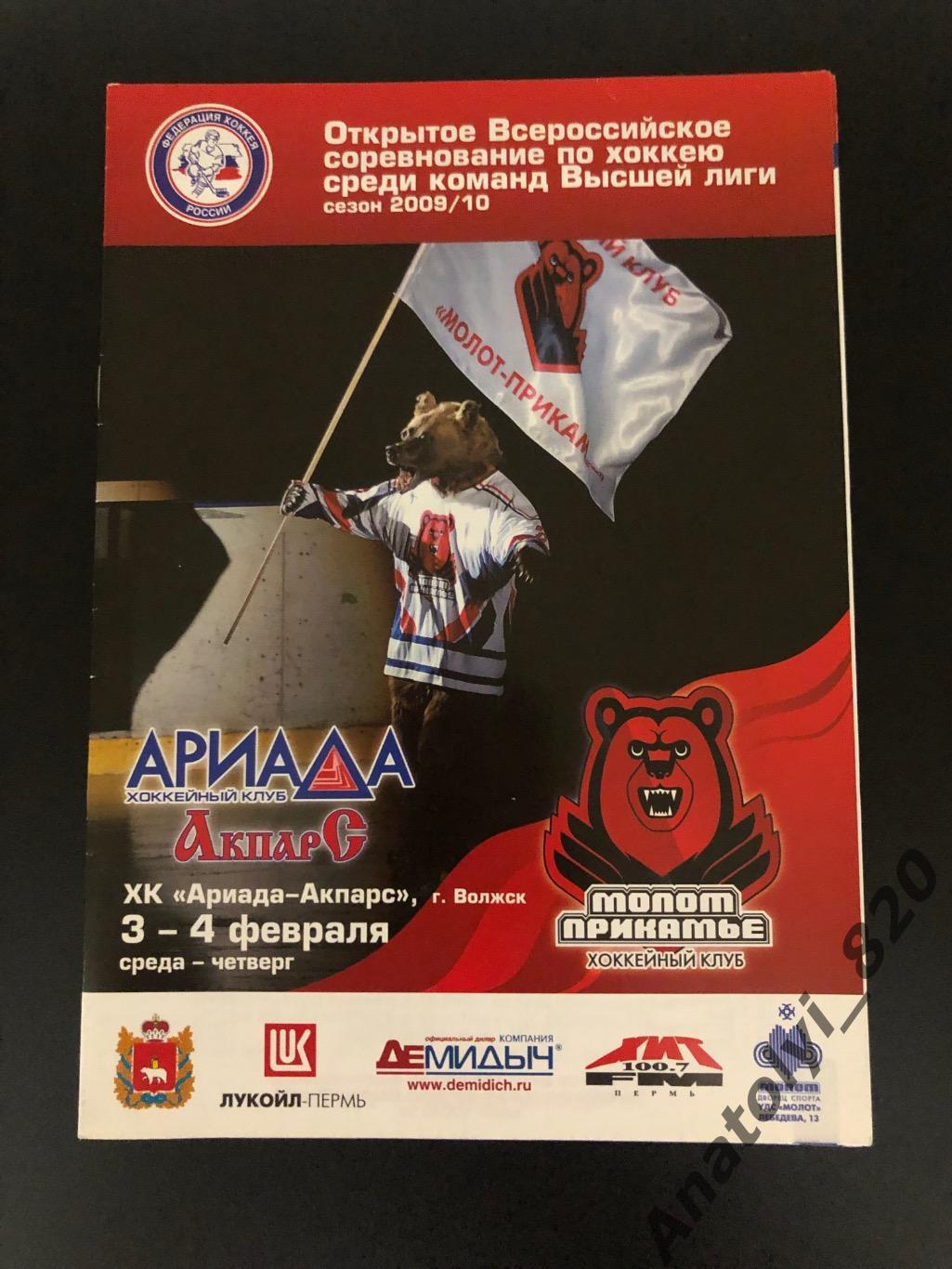 Молот-Прикамье Пермь - Ариада-Акпарс Волжск, 03,04.02.2010