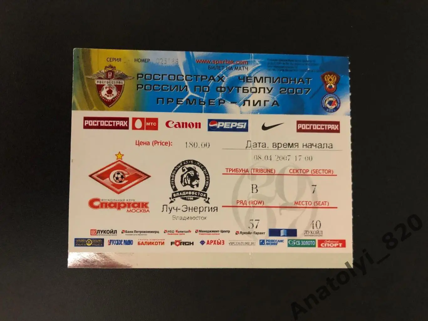 Билет Спартак Москва - Луч-Энергия Владивосток, 08.04.2007