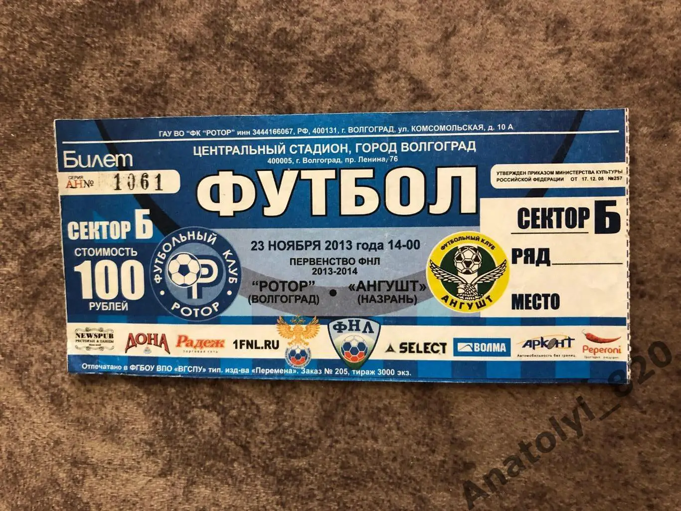 Билет Ротор Волгоград - Ангушт Назрань, 23.11.2013