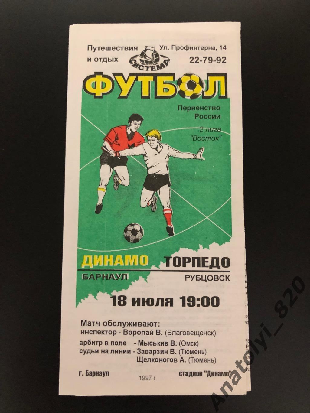 Динамо Барнаул - Торпедо Рубцовск, 18.07.1997