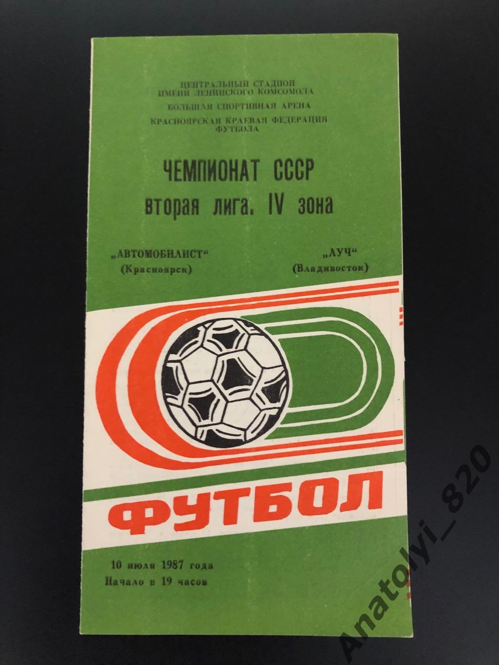 Автомобилист Красноярск - Луч Владивосток, 11.07.1987