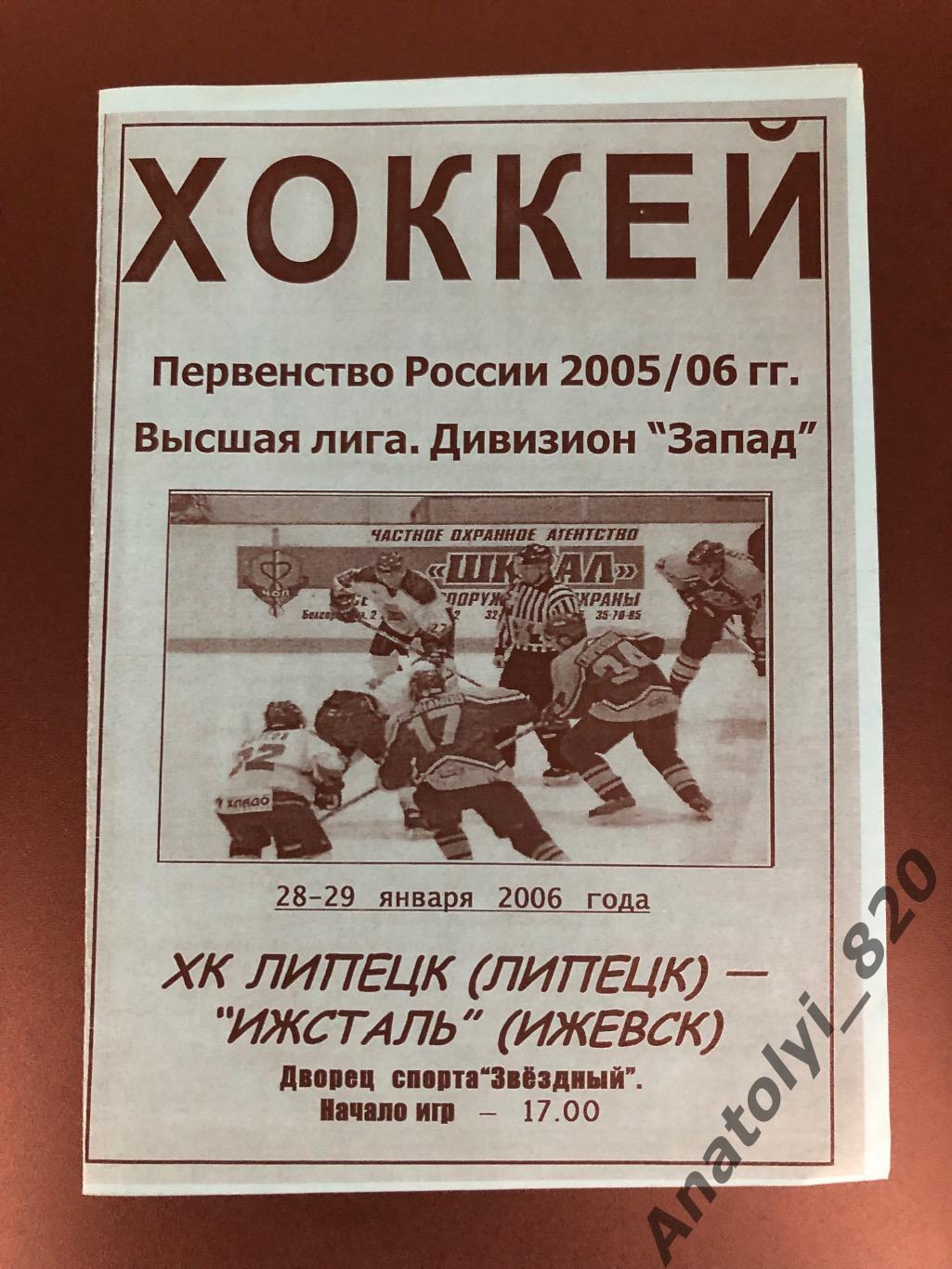 ХК Липецк - ХК Ижсталь Ижевск, 28-29.01.2006