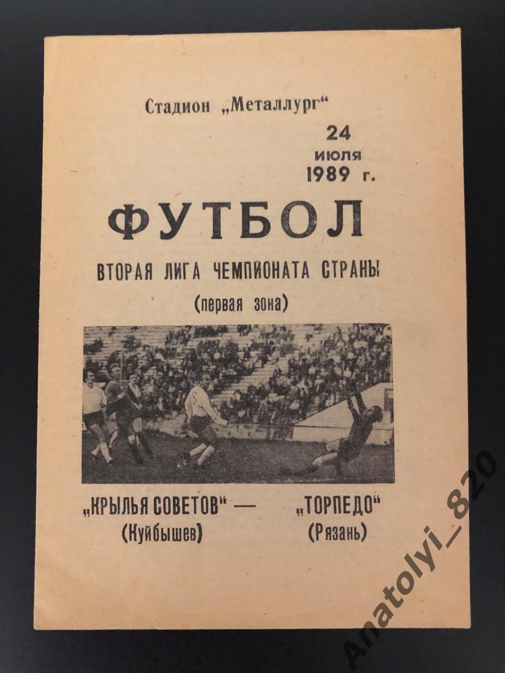 Крылья Советов Куйбышев - Торпедо Рязань, 24.07.1989