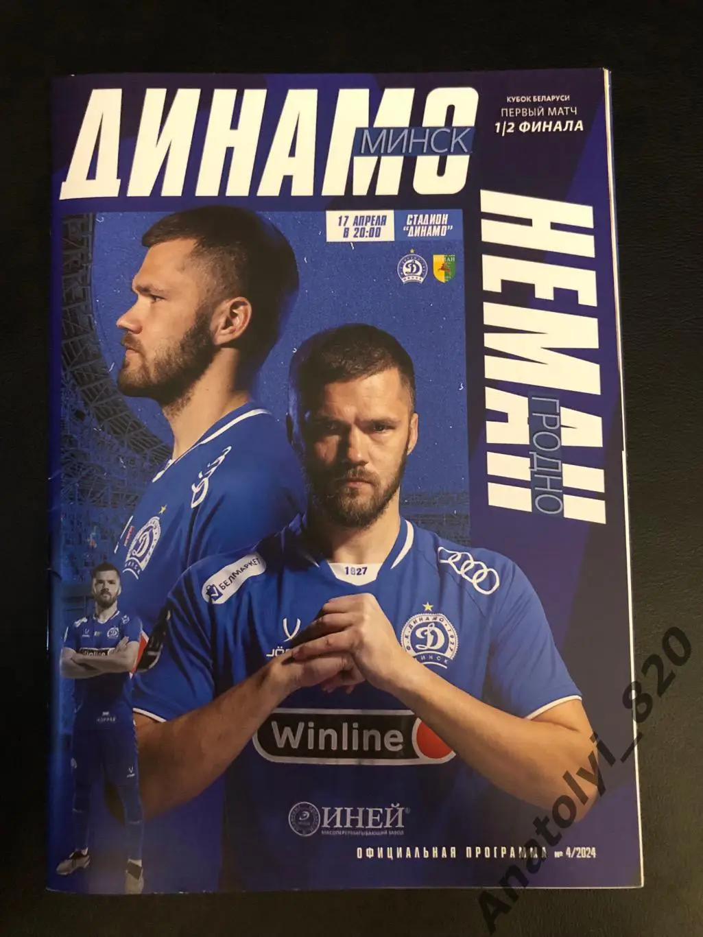 Динамо Минск - Неман Гродно, 17.04.2024 кубок 1/2 финала