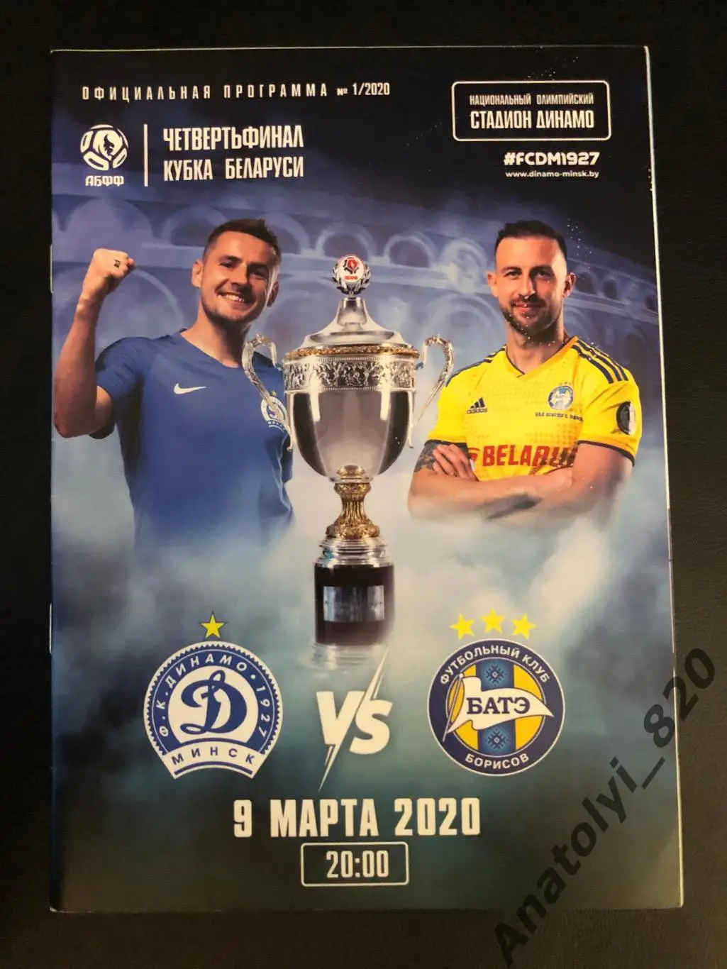 Динамо Минск - Батэ Борисов, 09.03.2020