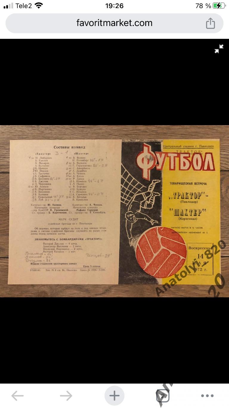 Трактор Павлодар - Шахтер Караганда, 14.05.1972, товарищеский матч