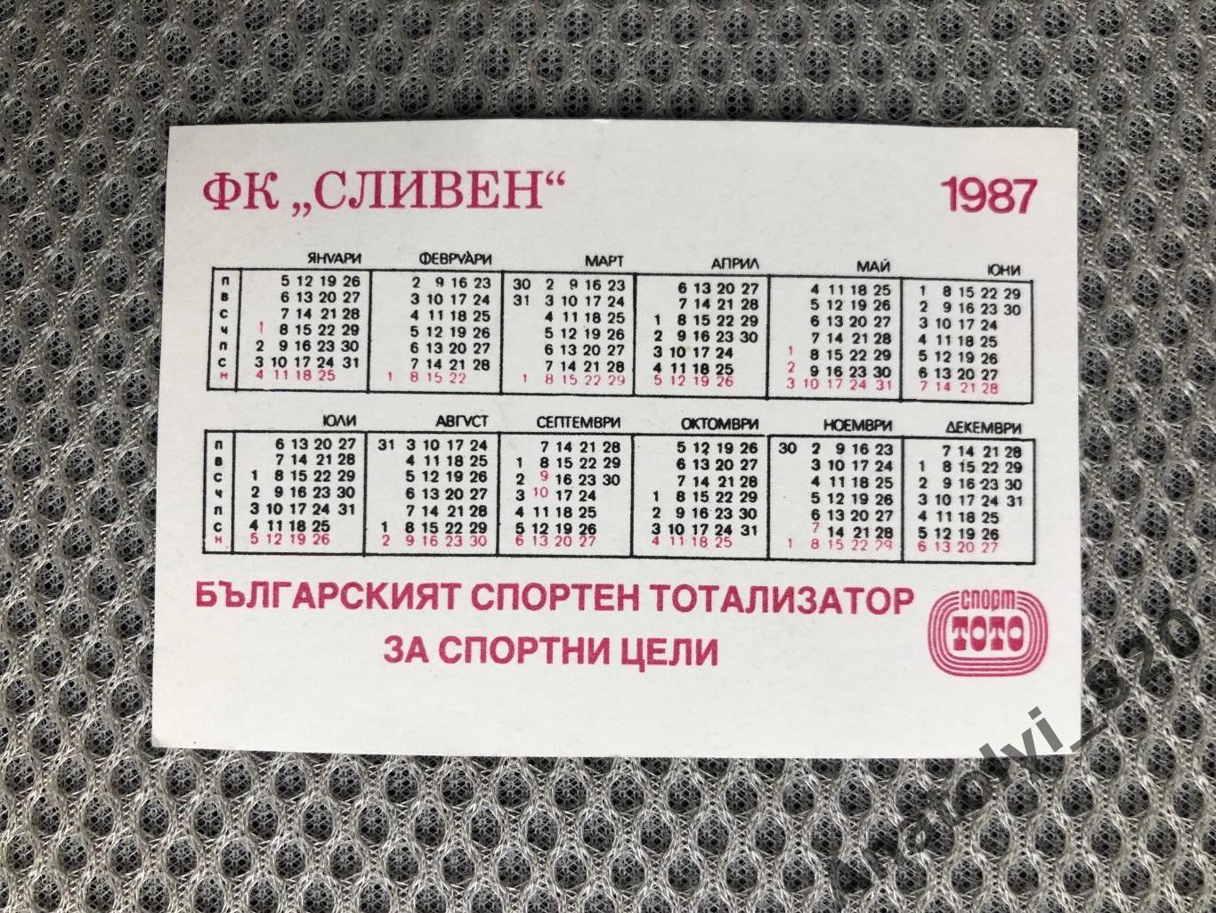 Календарик ФК Сливен Болгария 1987 год 1